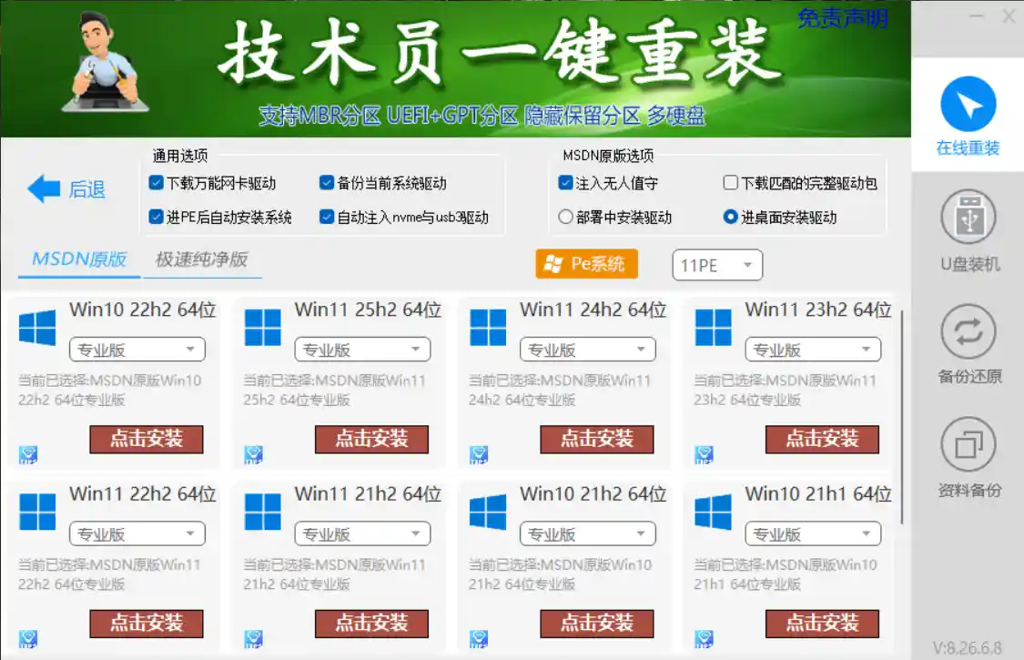 图片[3]-技术员一键装机助手 V8-26-6-8-吾爱软仓
