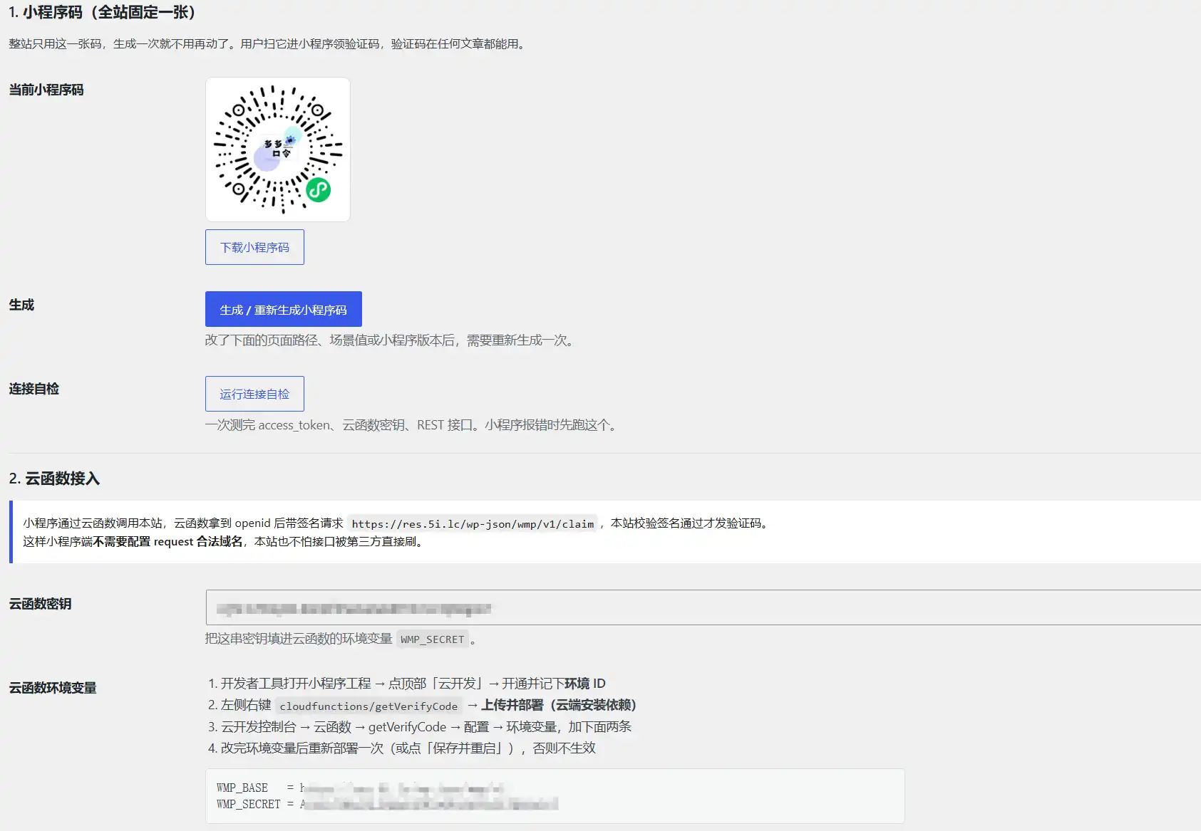 图片[1] - 【原创】给文章加入小程序验证码解锁（WP Mini Password）隐藏内容的插件开发 - 吾爱软仓