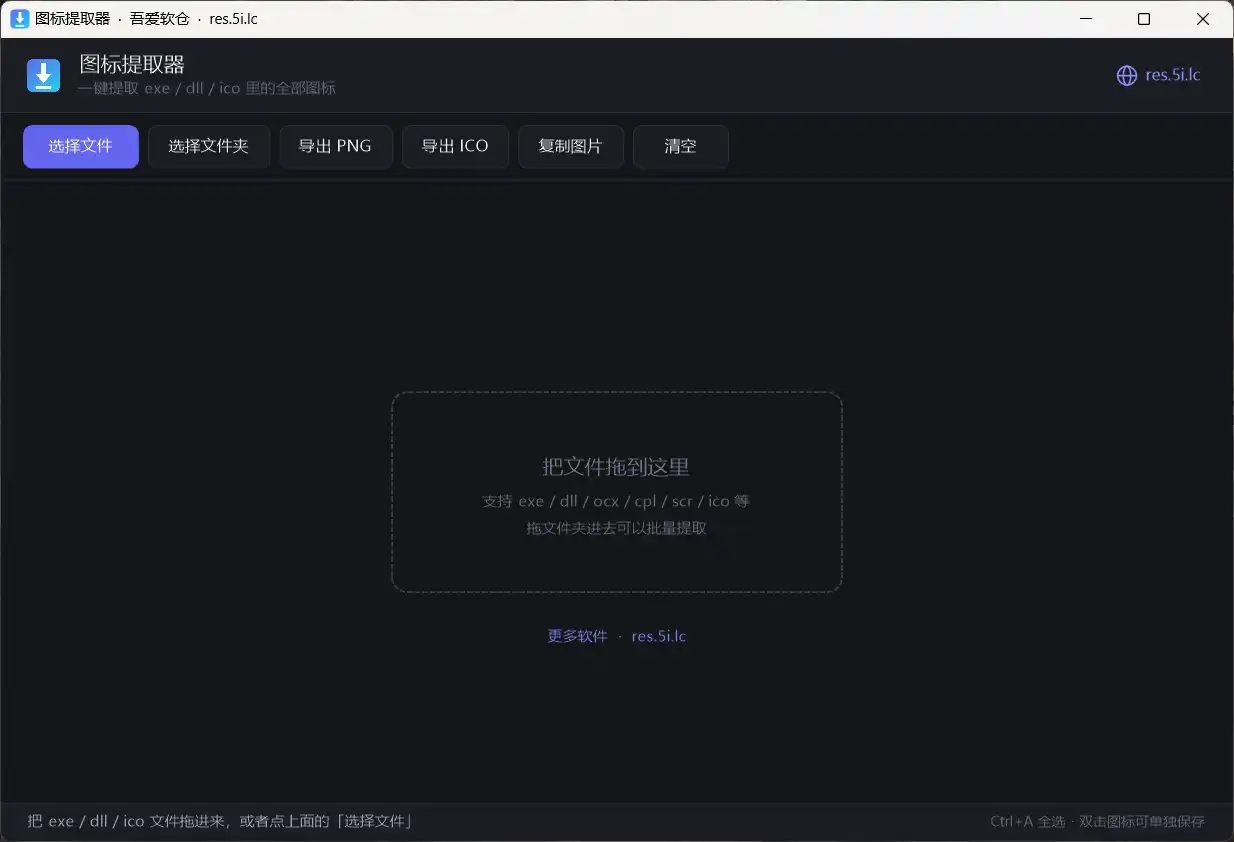 图片[1] - 【原创】图标提取器 v1.0 - 吾爱软仓