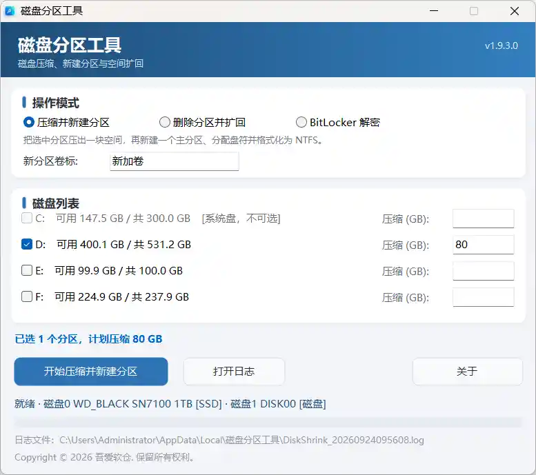 图片[1] - 【原创】硬盘分区扩回+解密BitLocker工具 - 吾爱软仓