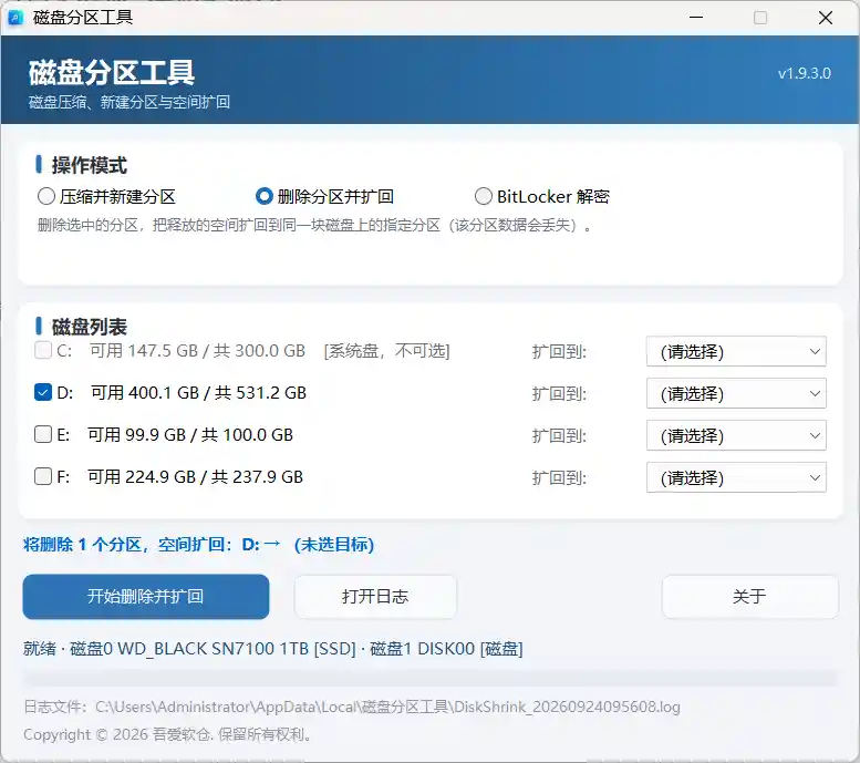 图片[2] - 【原创】硬盘分区扩回+解密BitLocker工具 - 吾爱软仓