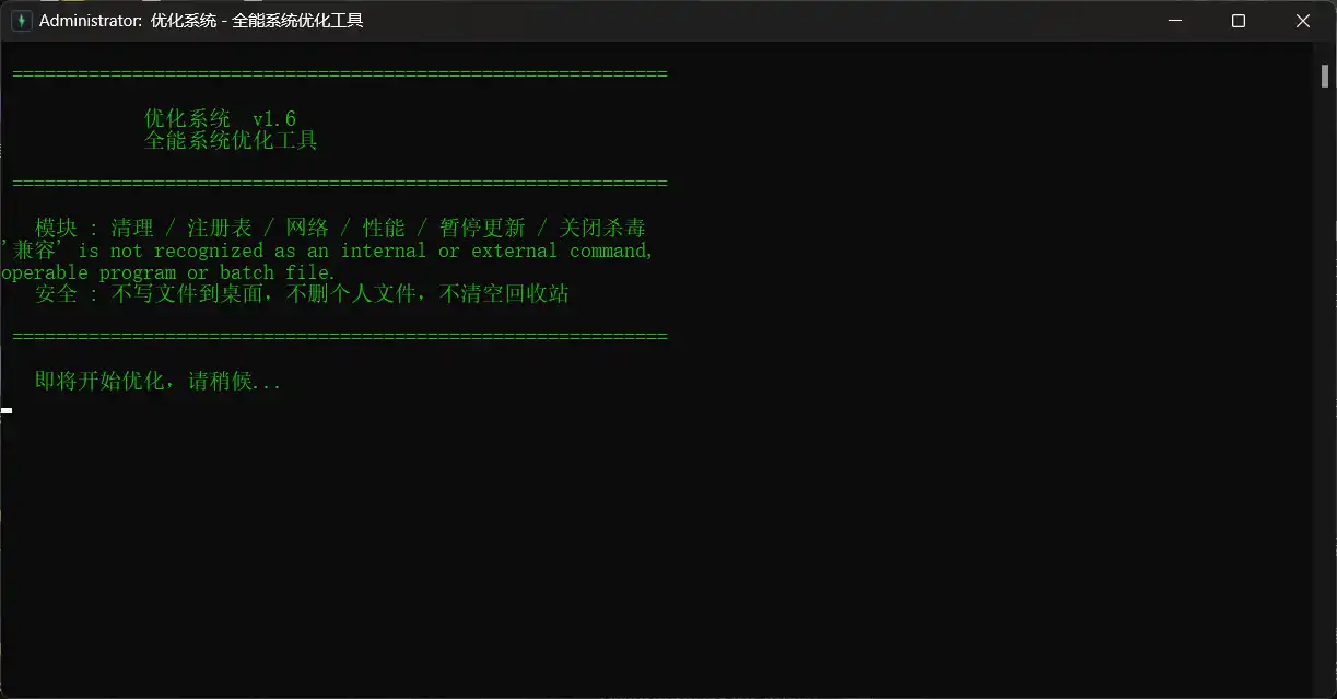 图片[1] - 优化系统工具：一个 53KB 的 exe，6 个模块，25项优化功能 - 吾爱软仓
