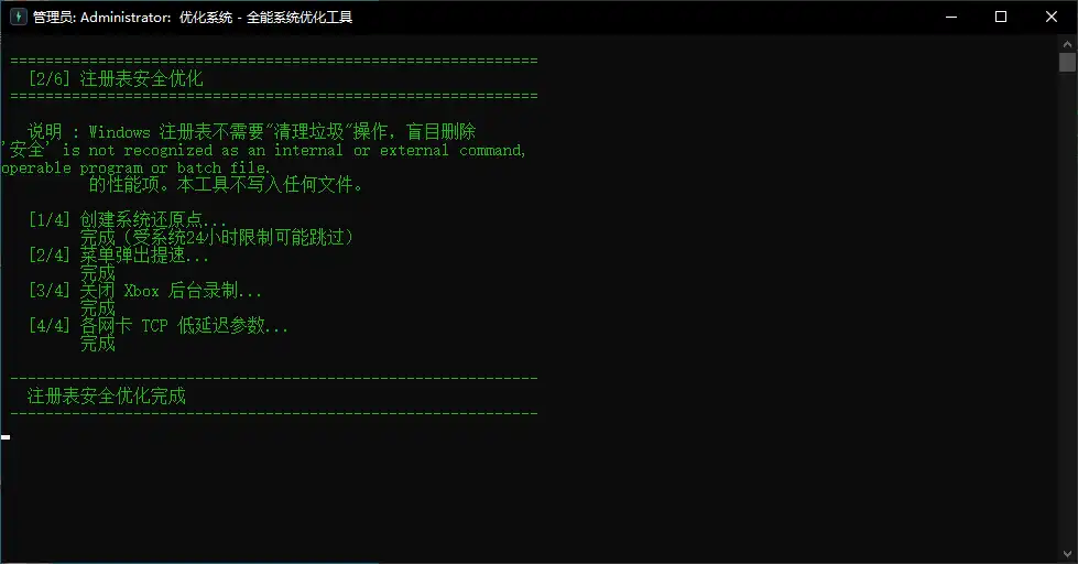 图片[3] - 优化系统工具：一个 53KB 的 exe，6 个模块，25项优化功能 - 吾爱软仓