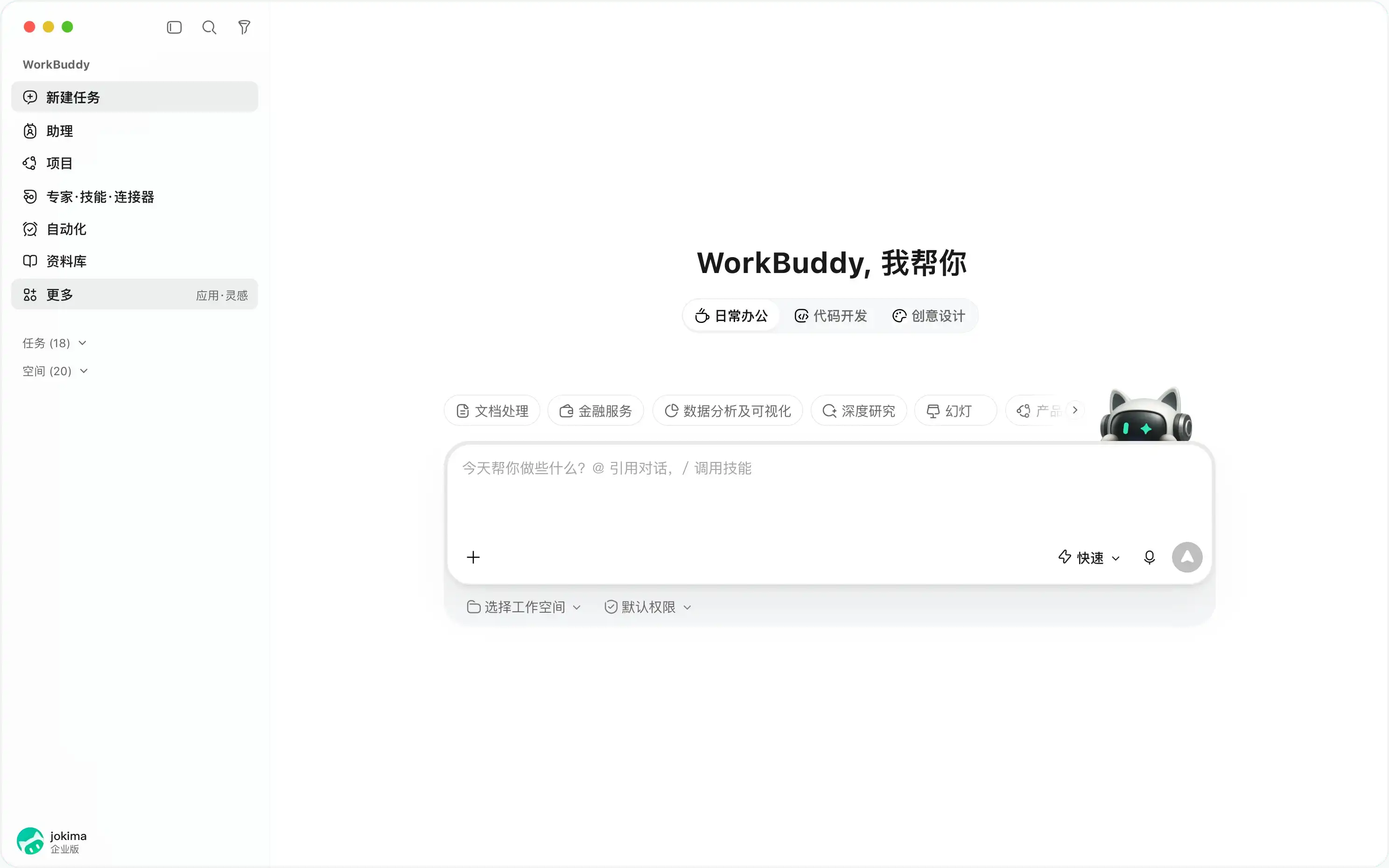 图片[1] - WorkBuddy – AI Agent 办公新范式 - 吾爱软仓