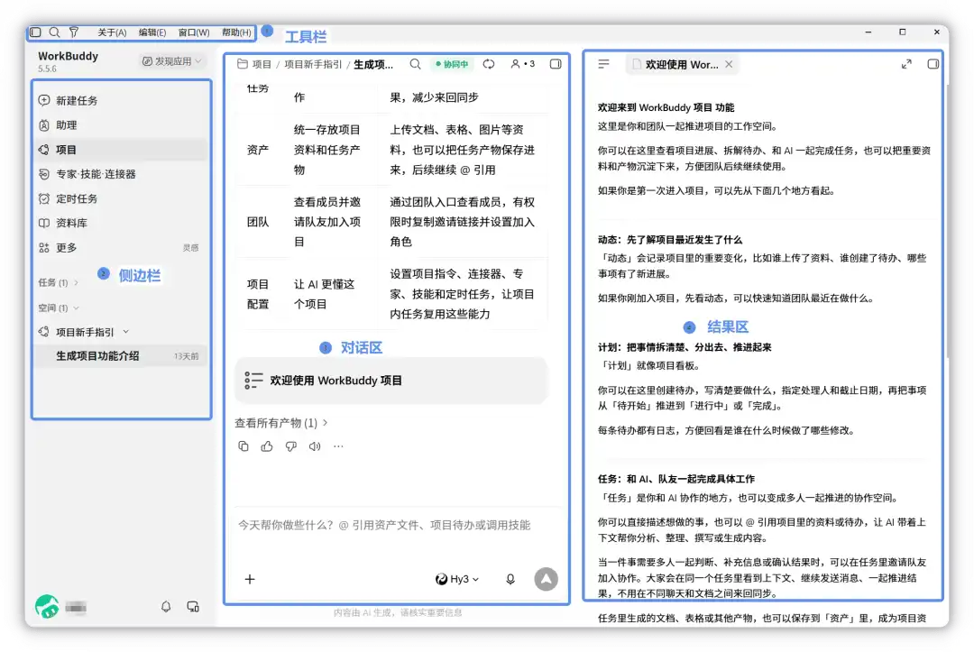 图片[2] - WorkBuddy – AI Agent 办公新范式 - 吾爱软仓
