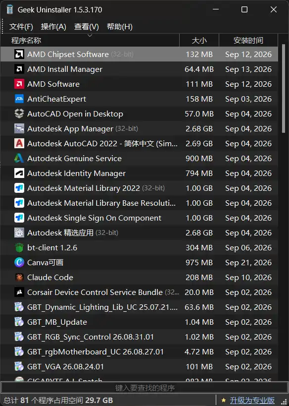 图片[1] - Geek Uninstaller — 小巧强悍的 Windows 卸载利器 - 吾爱软仓
