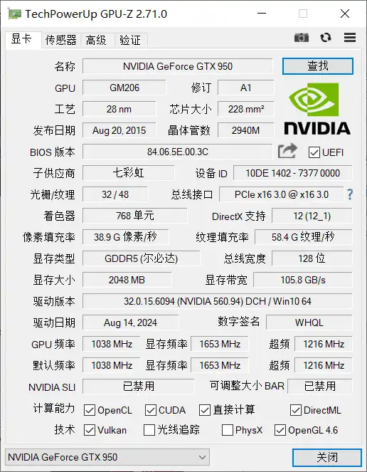 图片[1] - GPU-Z 显卡检测 v2.71.0 汉化版 - 吾爱软仓
