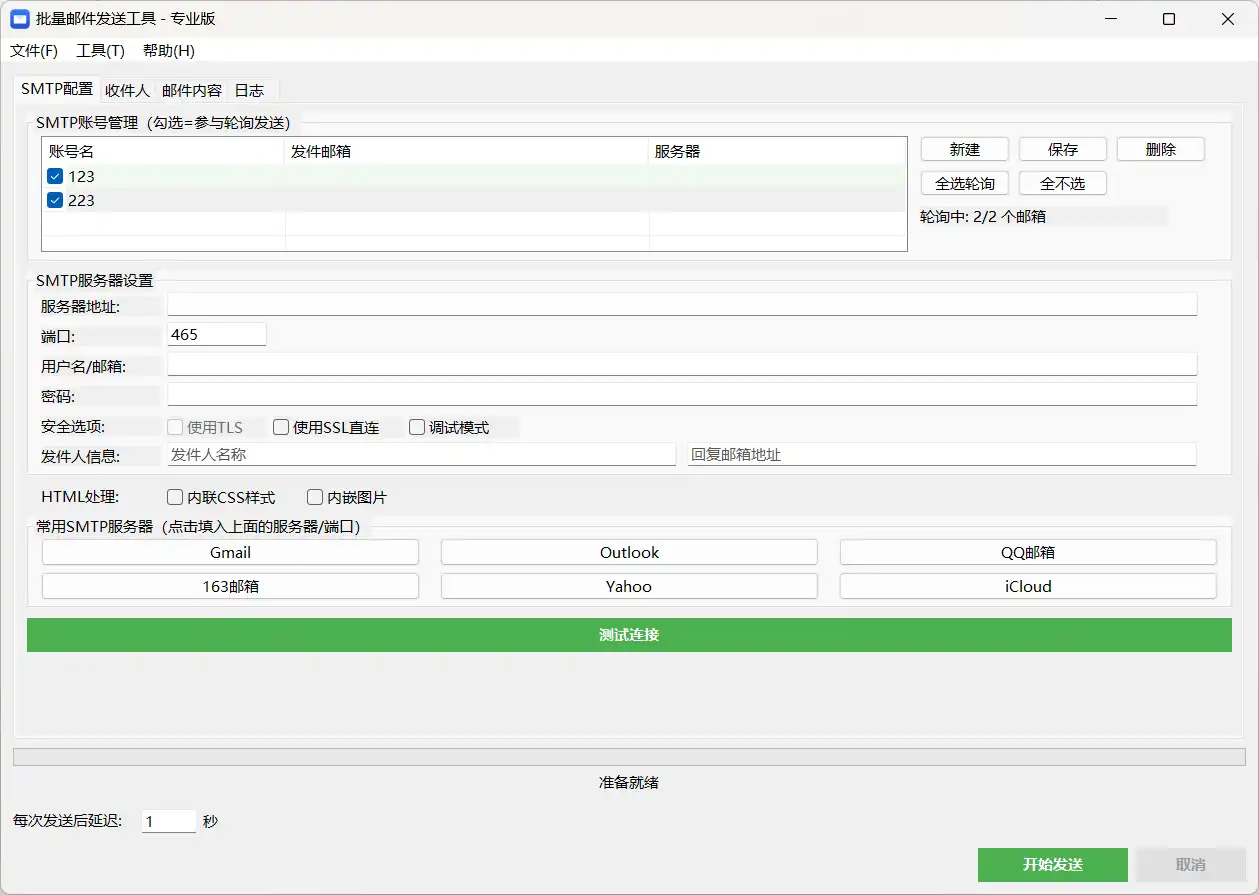 图片[1] - 【原创】批量邮件发送工具（专业版）— 多邮箱轮询 + 分组收件人 + HTML 模板，一键群发 - 吾爱软仓