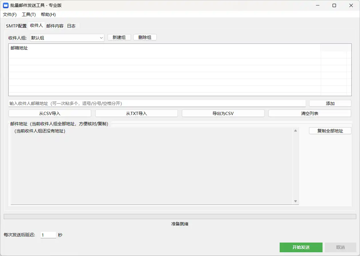 图片[2] - 【原创】批量邮件发送工具（专业版）— 多邮箱轮询 + 分组收件人 + HTML 模板，一键群发 - 吾爱软仓