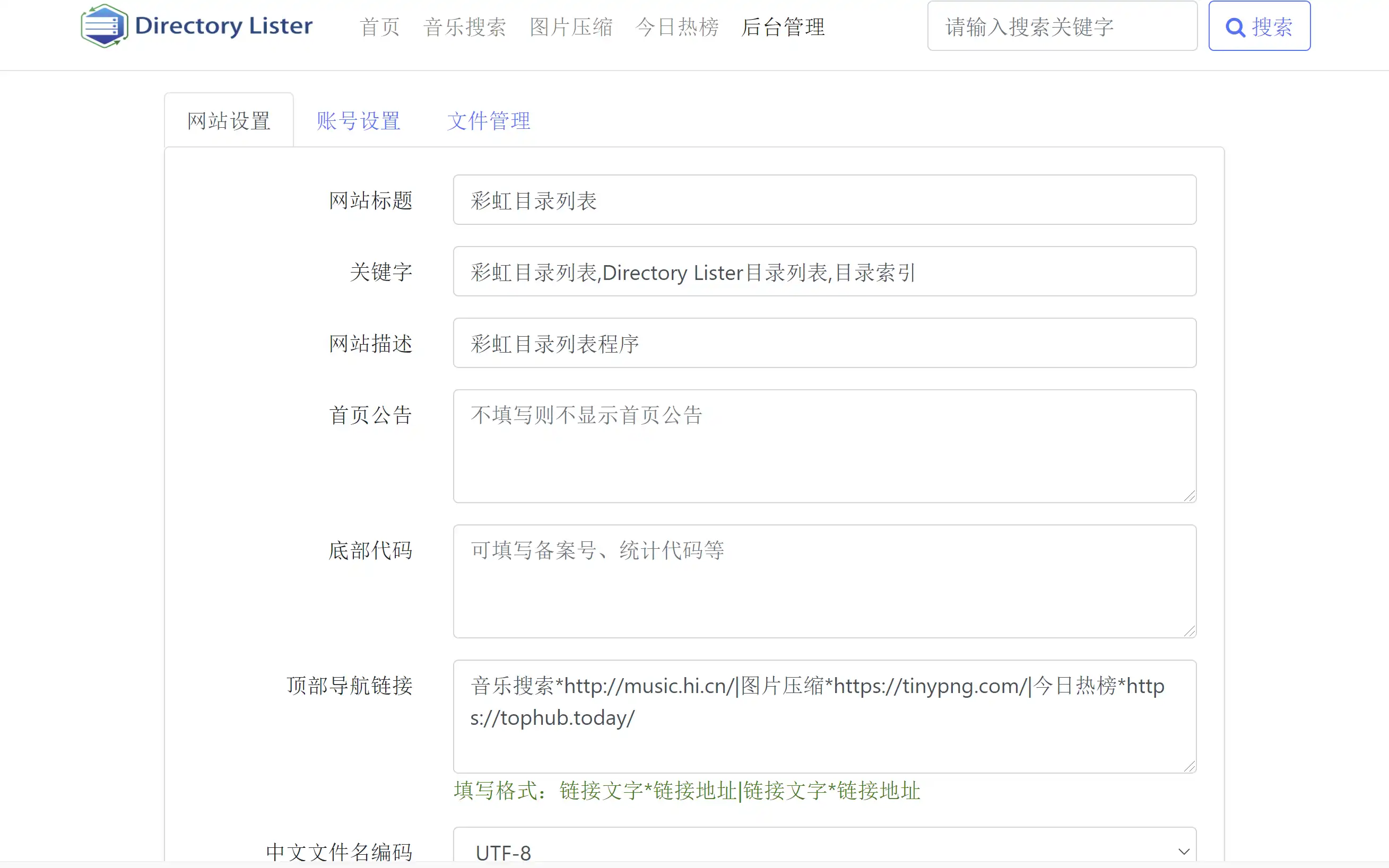 图片[2] - 彩虹目录列表程序v1.7 更新下载 - 吾爱软仓