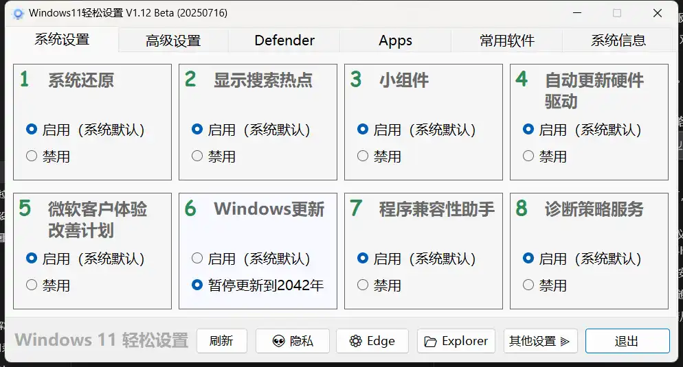 图片[1] - Windows11 轻松设置 – 系统优化工具箱 - 吾爱软仓