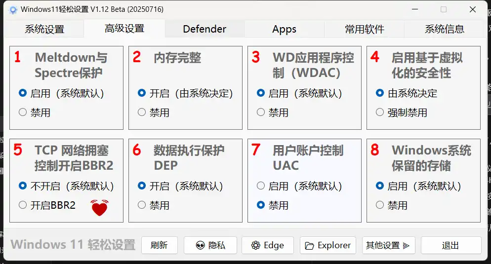图片[2] - Windows11 轻松设置 – 系统优化工具箱 - 吾爱软仓