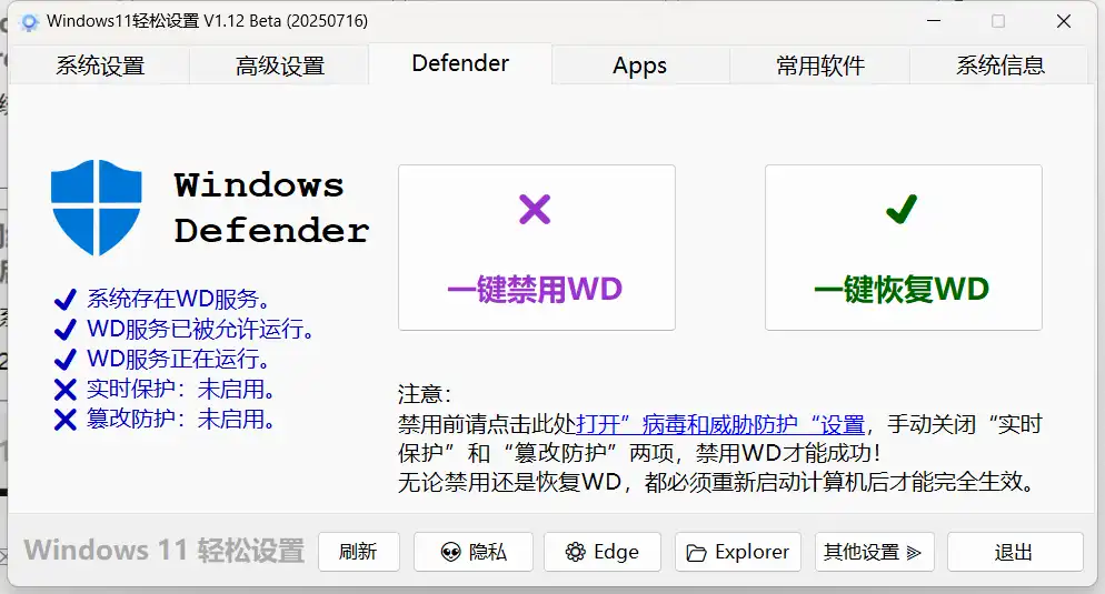 图片[3] - Windows11 轻松设置 – 系统优化工具箱 - 吾爱软仓
