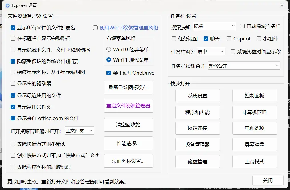 图片[4] - Windows11 轻松设置 – 系统优化工具箱 - 吾爱软仓