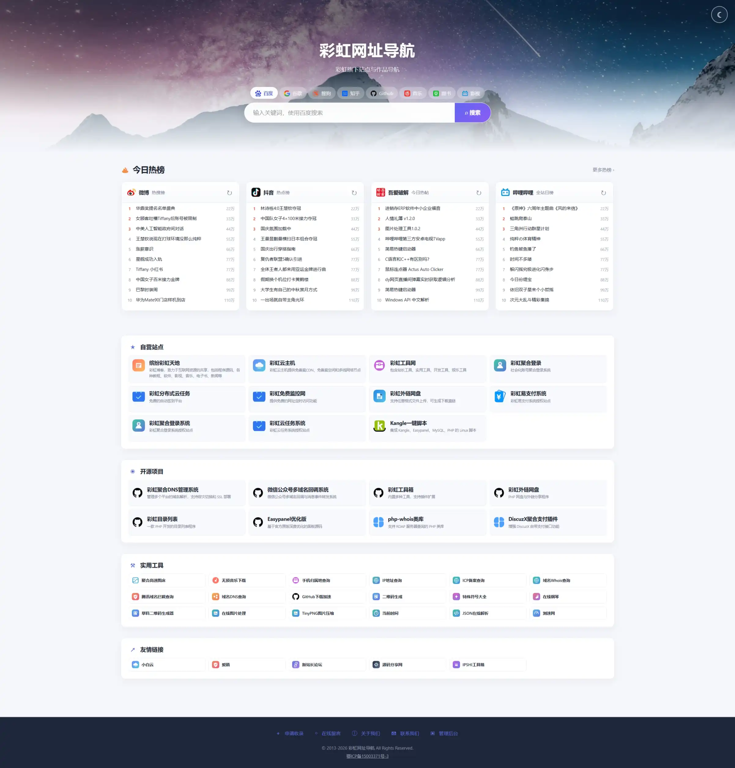 图片[1] - 新版彩虹网址导航系统 – 复刻版 - 吾爱软仓